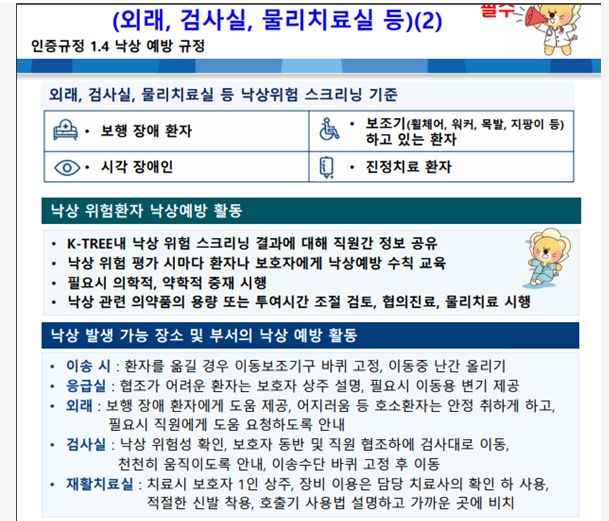 이송 중 낙상예방 예시